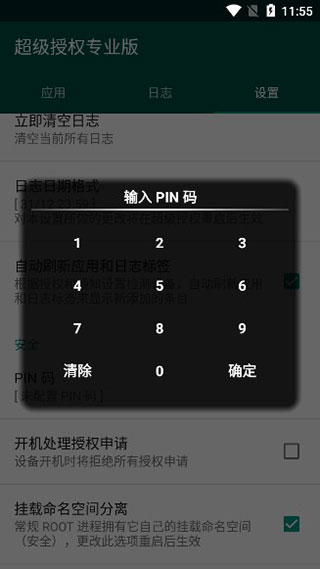 supersu截图2