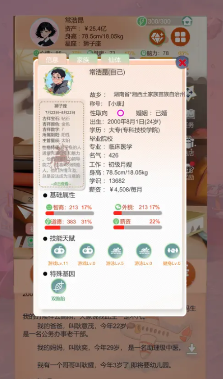 比特人生中文版截图2