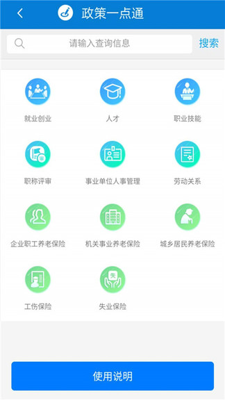 天津人力社保截图1