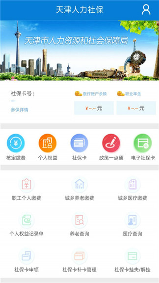 天津人力社保截图2