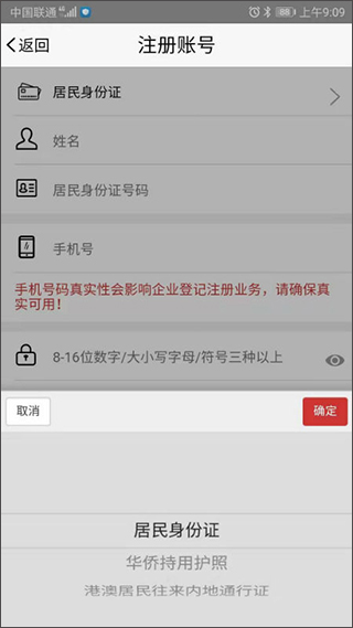 登记注册身份验证截图1