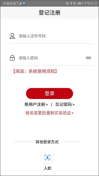 登记注册身份验证截图3