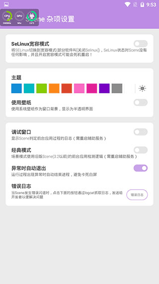 scene工具箱截图3