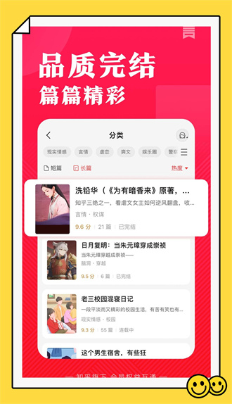 盐言小说截图2