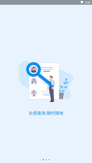 河南社保截图1