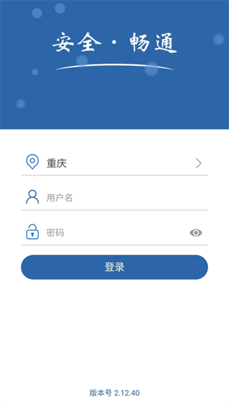 道交安截图1