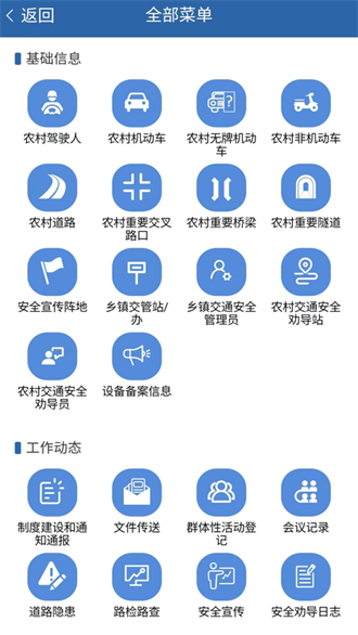 道交安截图2