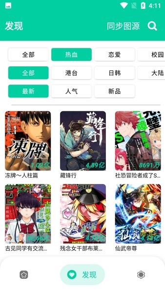 云漫漫画截图1