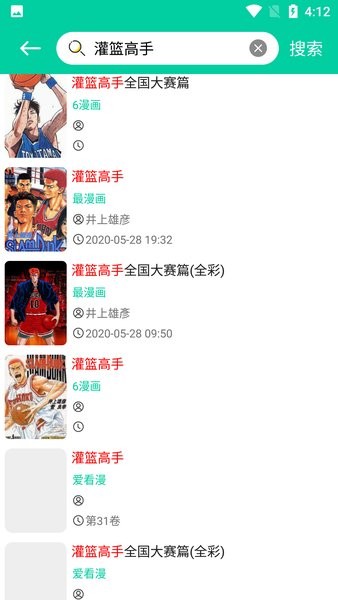 云漫漫画截图3