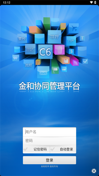 c6协同截图3