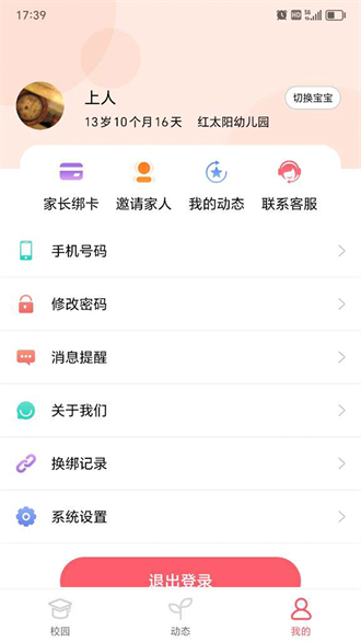 东电微视截图3