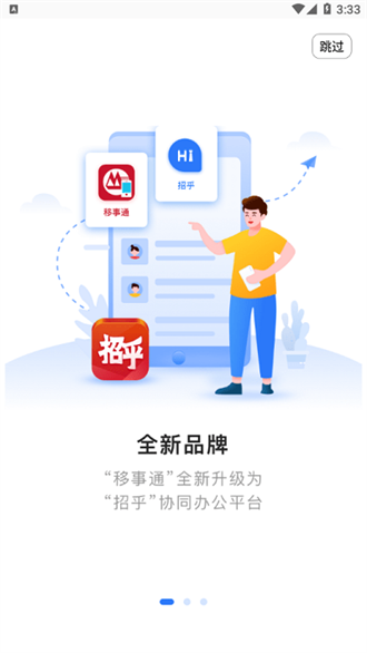 招乎办公截图1