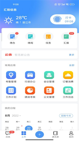 汇办公截图3