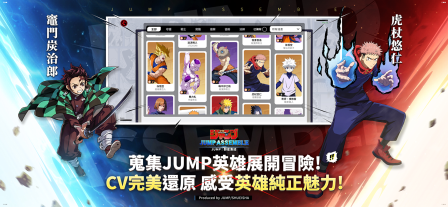 jump群星集结截图4