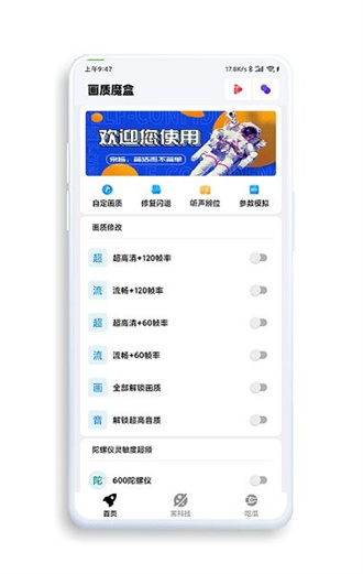 画质魔盒截图1