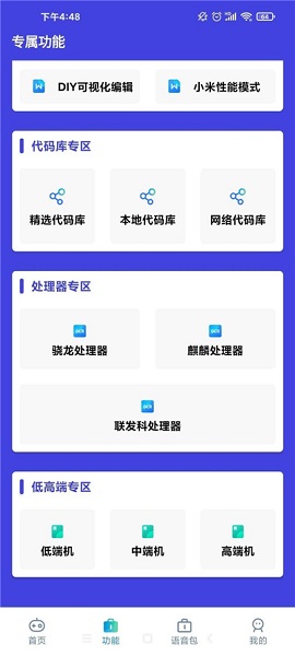 小也画质大师截图3