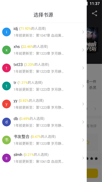 夜猫小说截图2