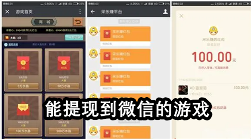 能提现到微信的游戏