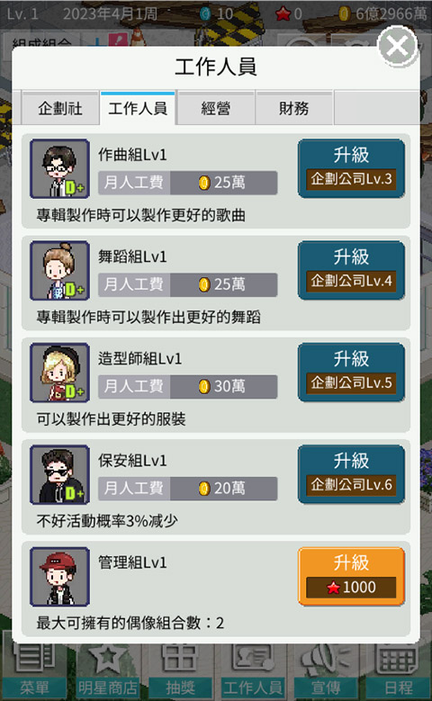 偶像制作人截图3