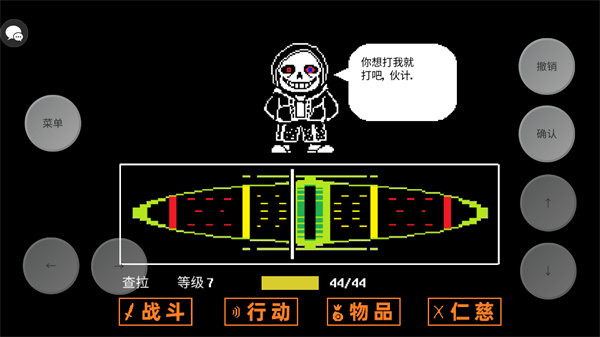 undertale截图4