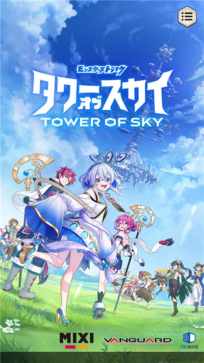 天空之塔截图3