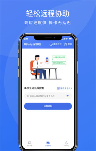 瞬马远程协助截图1