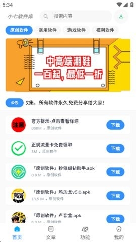 小七软件库截图2