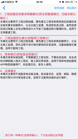 基建照片系统截图2