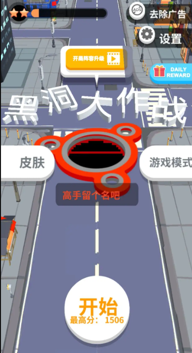 holeio黑洞大作战截图1