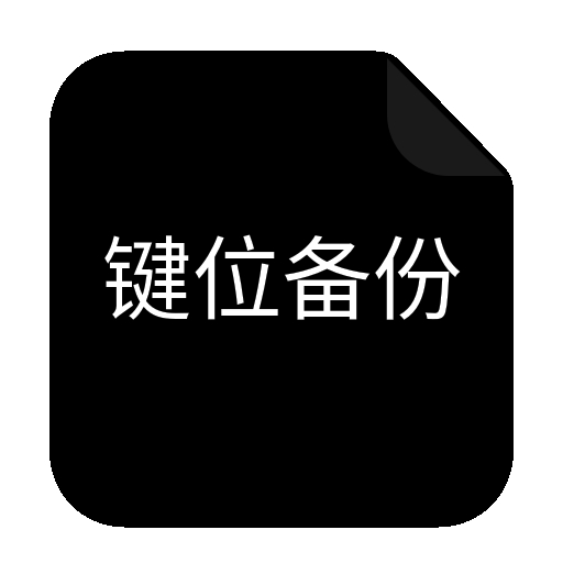 cfm键位备份