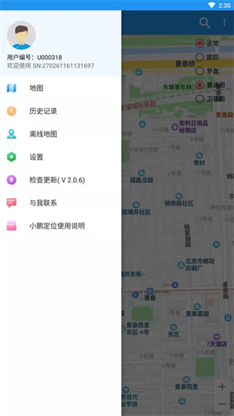 小鹏定位助手截图3