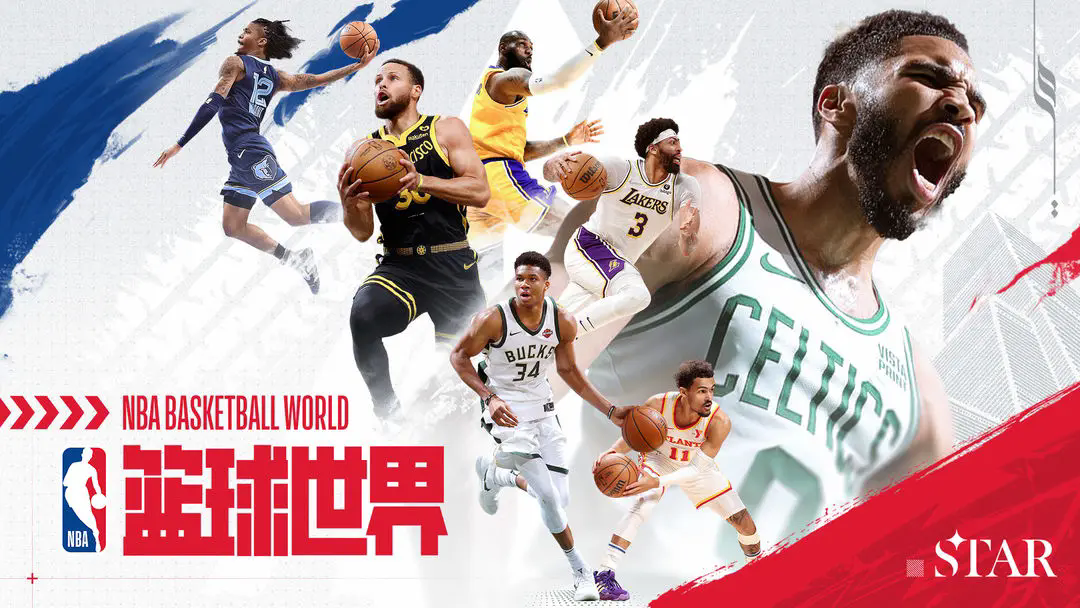 nba篮球世界截图1