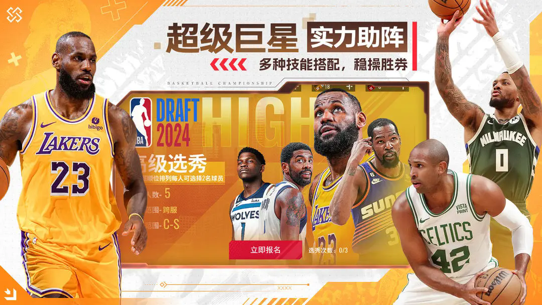 nba篮球世界截图2