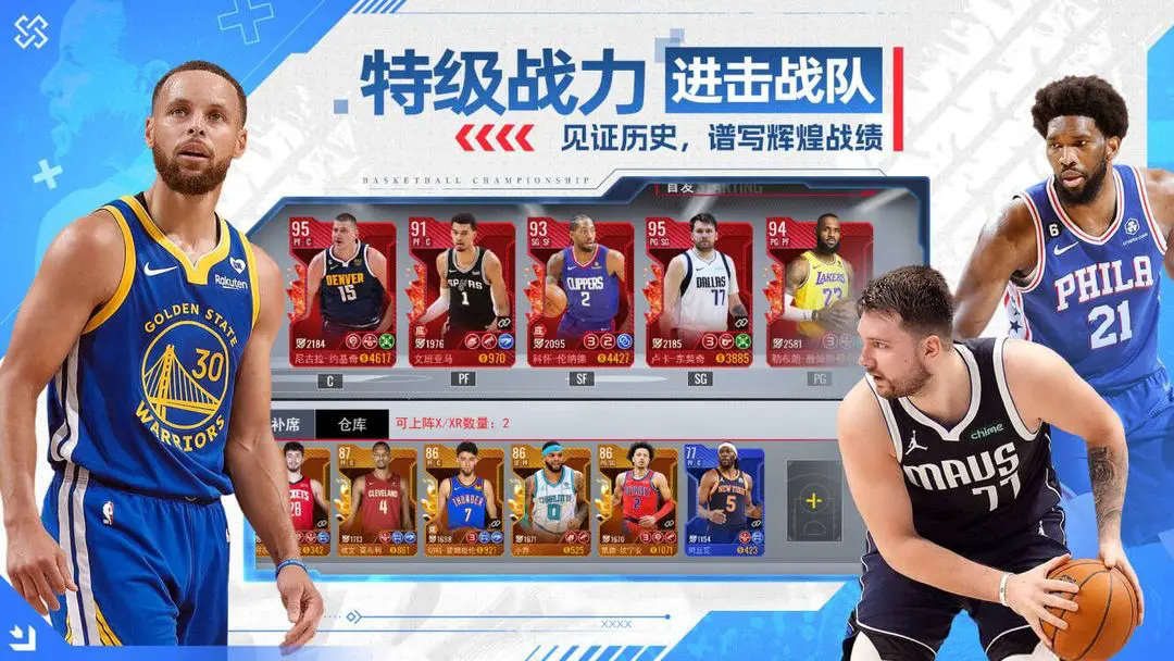 nba篮球世界截图3