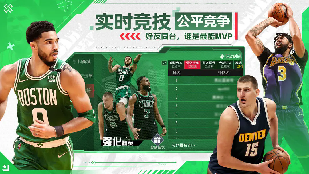 nba篮球世界截图4