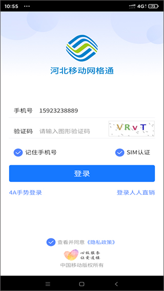 河北网格通截图1