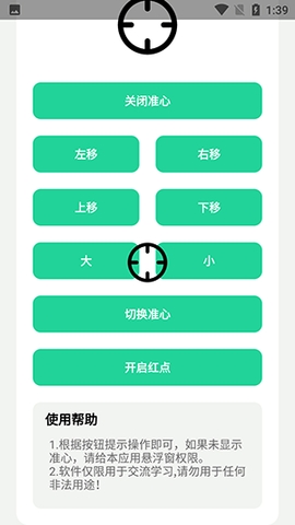 枪战准心截图3