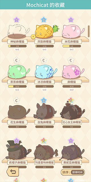 麻薯猫收藏截图5