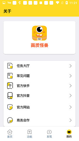 yq811画质怪兽截图2