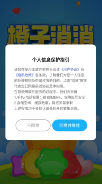 橙子消消截图2