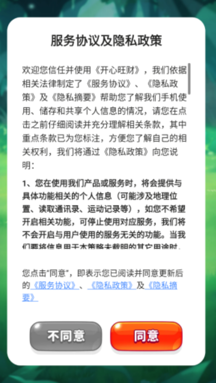 开心旺财截图2