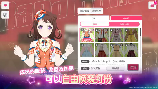 bang dream截图2