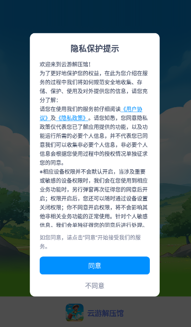 云游解压馆截图2