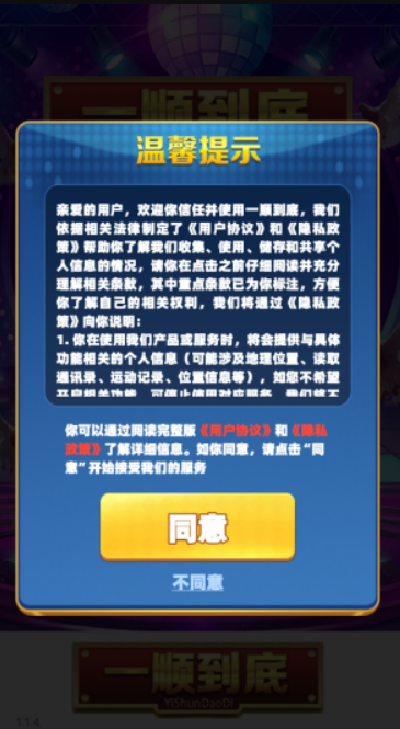 一顺到底截图3