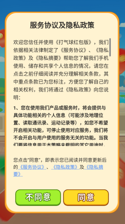 打气球红包版截图3