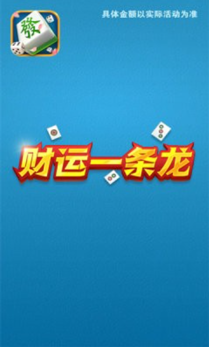 财运一条龙截图1