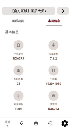 小沐风画质助手截图2