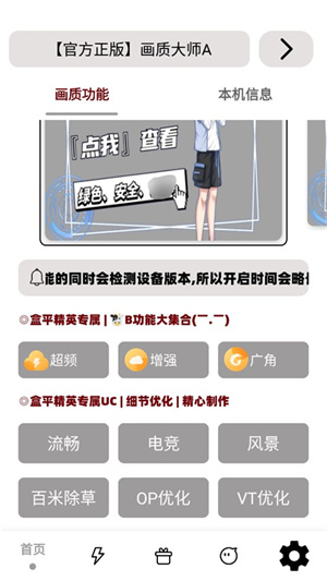 小沐风画质助手截图3