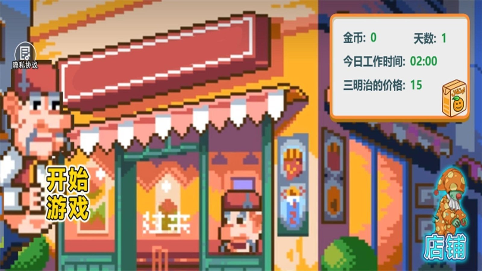 沙威玛像素小店截图2