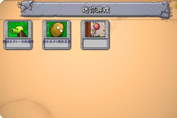 pvz真无双版截图3